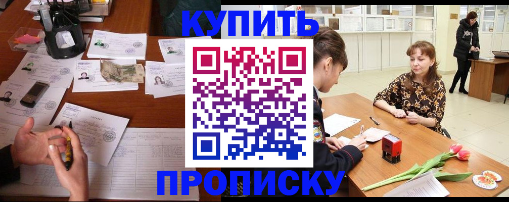 купить прописку в Дрезне