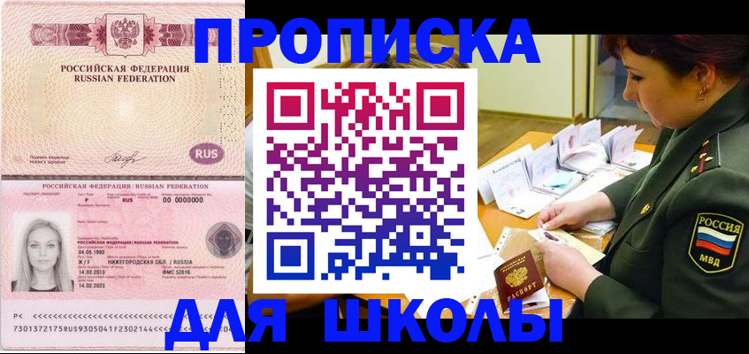 прописка 2025 в Дрезне