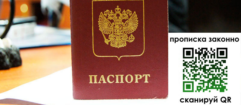 прописка в Дрезне